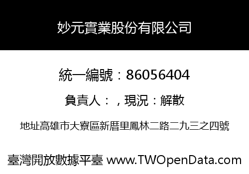 妙元實業股份有限公司