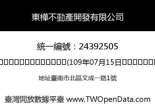 東樺不動產開發有限公司