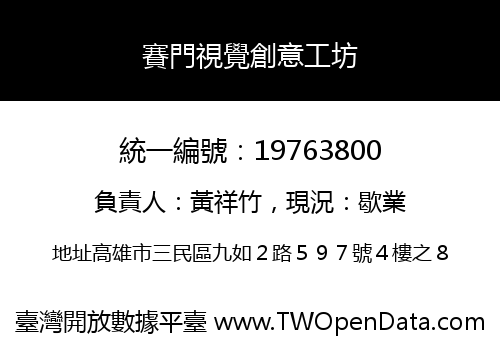 賽門視覺創意工坊