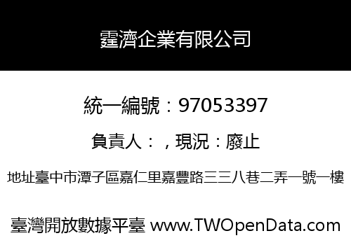 霆濟企業有限公司