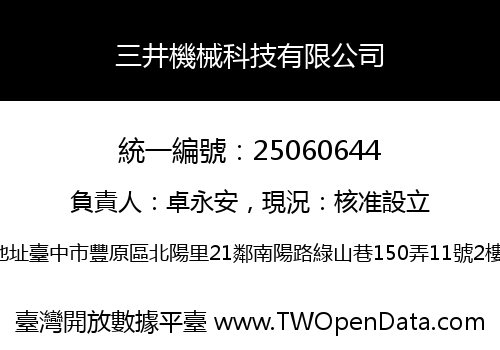 三井機械科技有限公司