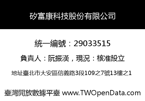 矽富康科技股份有限公司