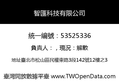 智匯科技有限公司