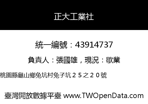 正大工業社