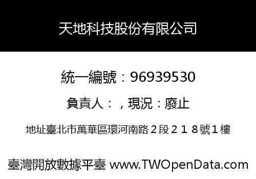 天地科技股份有限公司