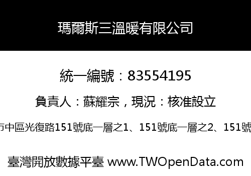 瑪爾斯三溫暖有限公司
