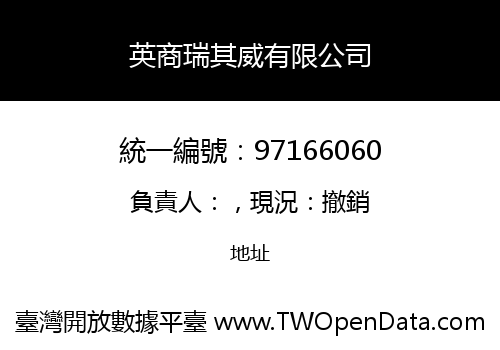 英商瑞其威有限公司