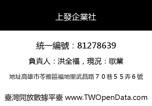 上發企業社