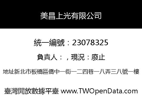美昌上光有限公司