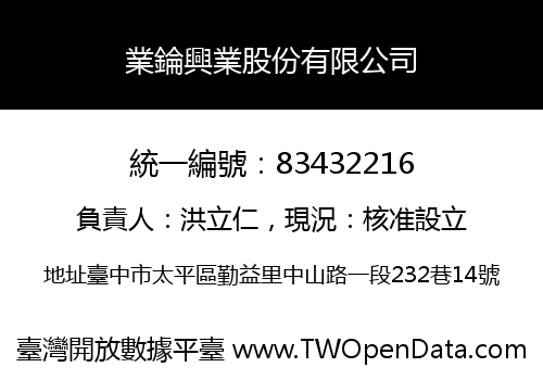業錀興業股份有限公司