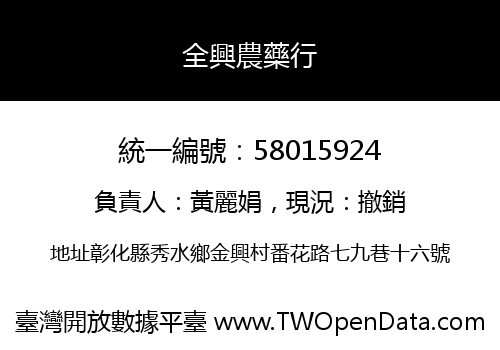 全興農藥行