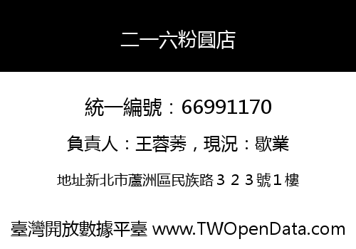 二一六粉圓店