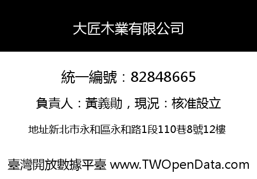 大匠木業有限公司
