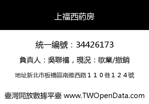 上福西葯房
