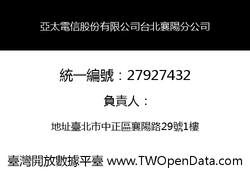 亞太電信股份有限公司台北襄陽分公司