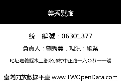 美秀髮廊