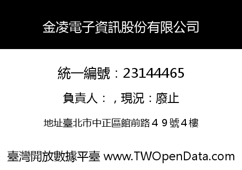 金凌電子資訊股份有限公司