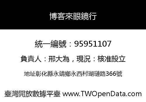 博客來眼鏡行