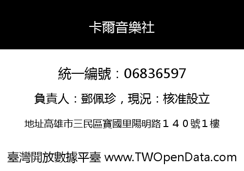 卡爾音樂社