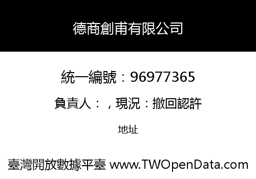 德商創甫有限公司