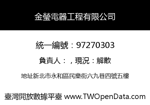 金瑩電器工程有限公司