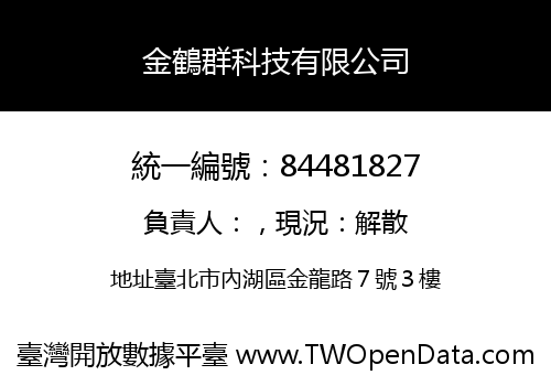 金鶴群科技有限公司