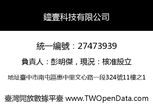 鐘壹科技有限公司