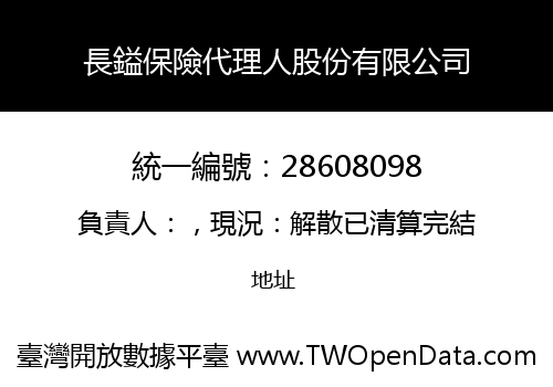 長鎰保險代理人股份有限公司
