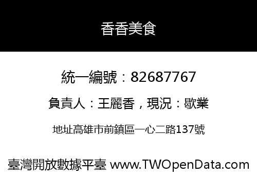 香香美食