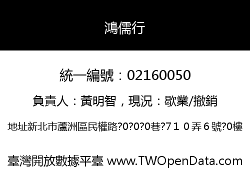 鴻儒行