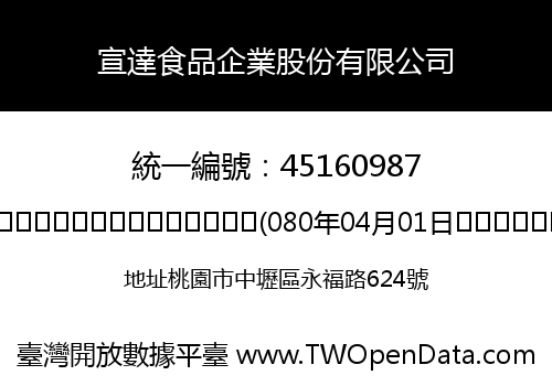 宣達食品企業股份有限公司