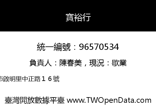 寶裕行