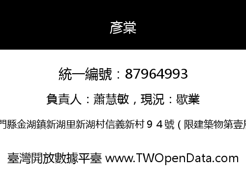 彥棠