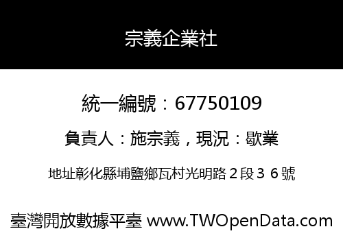 宗義企業社