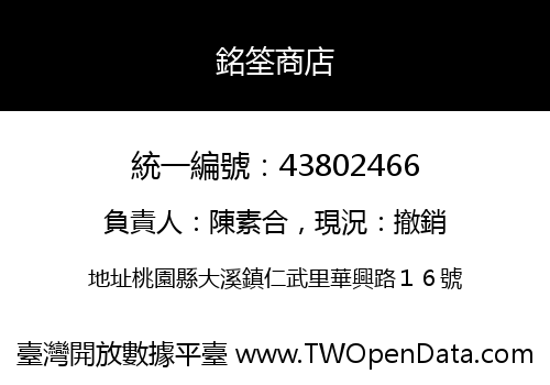 銘筌商店