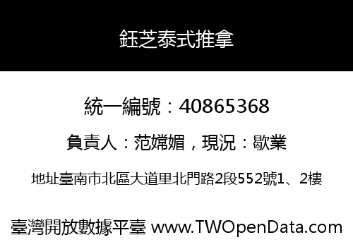 鈺芝泰式推拿
