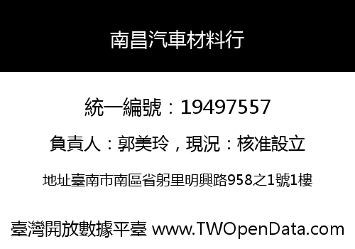 南昌汽車材料行