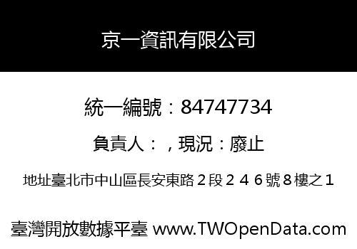 京一資訊有限公司