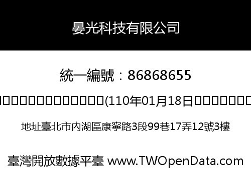 晏光科技有限公司