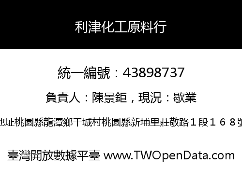 利津化工原料行