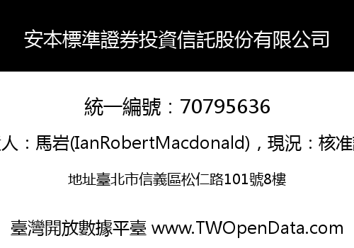 安本標準證券投資信託股份有限公司