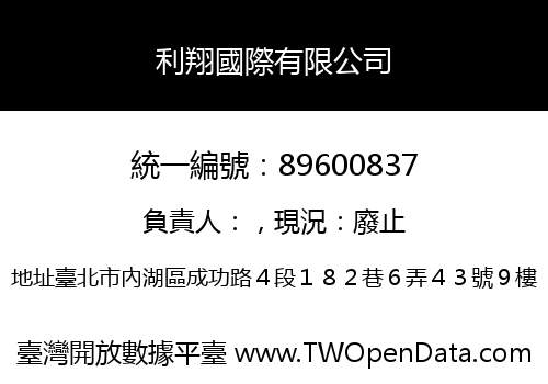 利翔國際有限公司