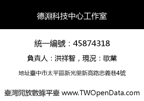 德淵科技中心工作室