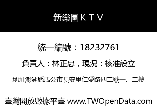 新樂園ＫＴＶ
