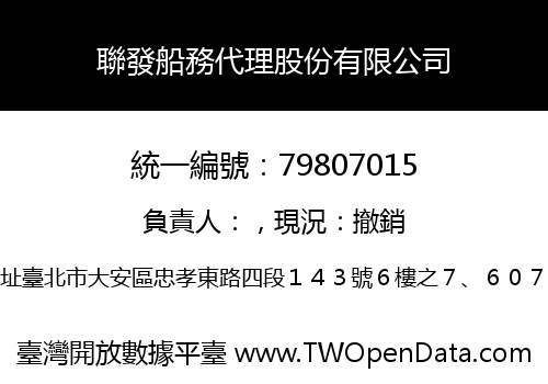 聯發船務代理股份有限公司