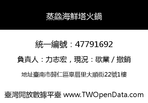 蒸鱻海鮮塔火鍋