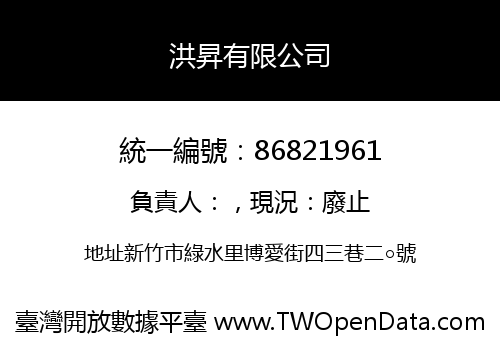 洪昇有限公司