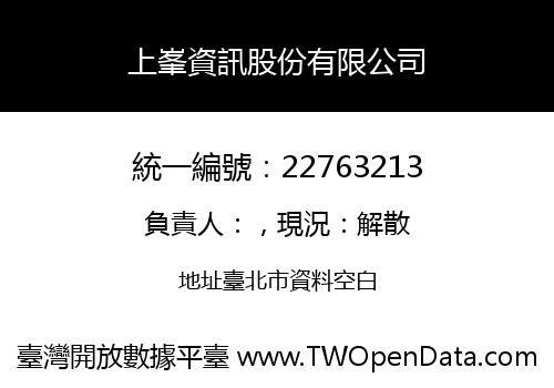 上峯資訊股份有限公司