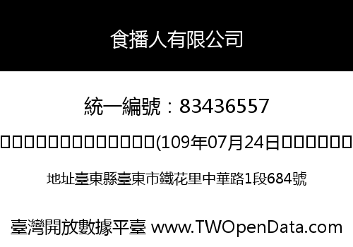 食播人有限公司