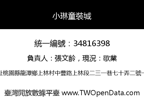 小琳童裝城